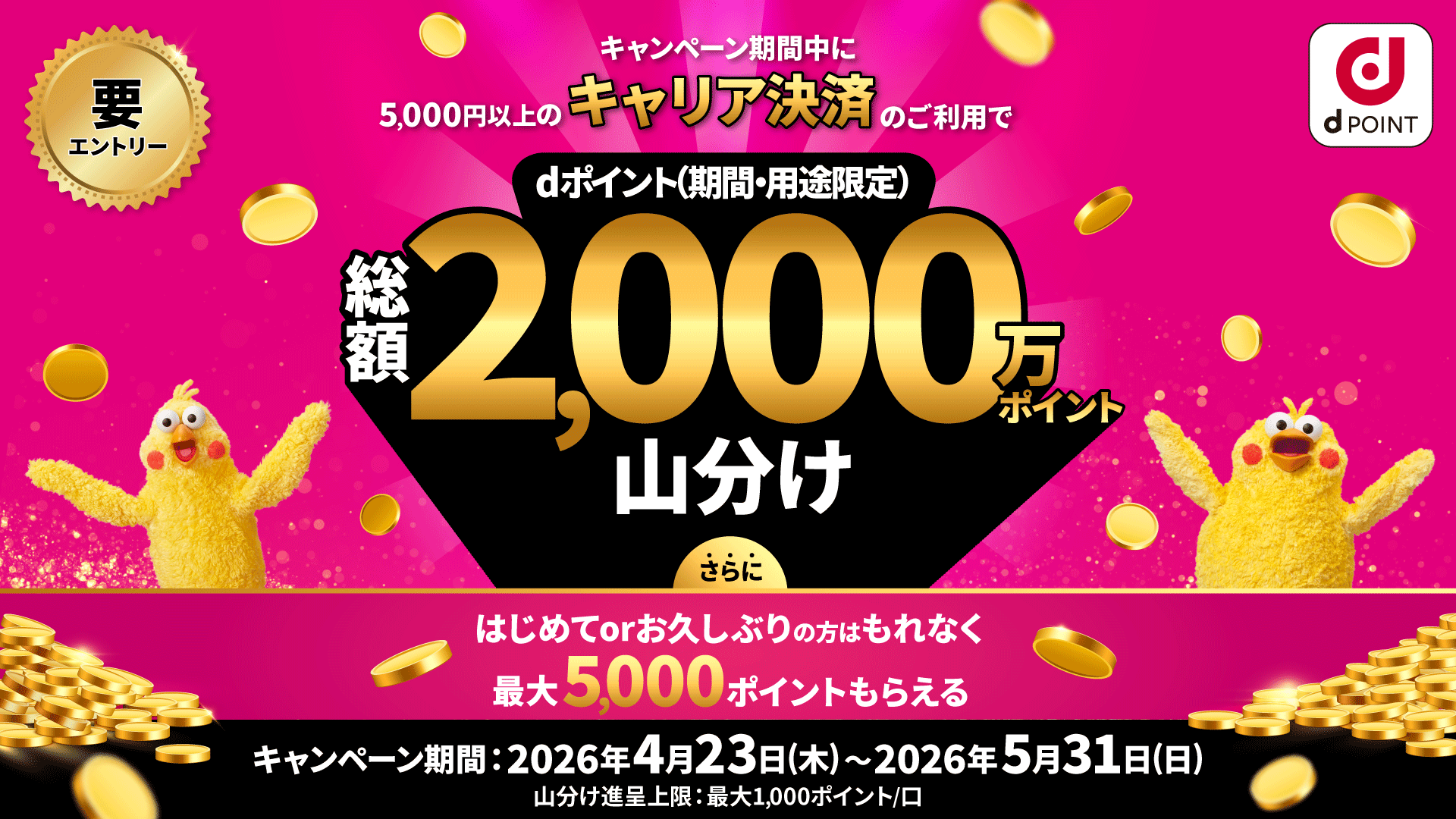 docomoキャンペーン